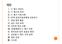 [U-헬스]유비쿼터스 헬스케어 시장 현황과 향후 전망 PPT자료-2