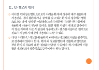 [U-헬스]유비쿼터스 헬스케어 시장 현황과 향후 전망 PPT자료-7