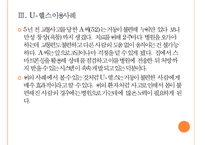 [U-헬스]유비쿼터스 헬스케어 시장 현황과 향후 전망 PPT자료-8