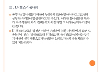 [U-헬스]유비쿼터스 헬스케어 시장 현황과 향후 전망 PPT자료-9