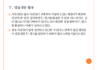[U-헬스]유비쿼터스 헬스케어 시장 현황과 향후 전망 PPT자료-13