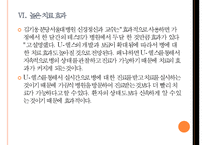 [U-헬스]유비쿼터스 헬스케어 시장 현황과 향후 전망 PPT자료-14