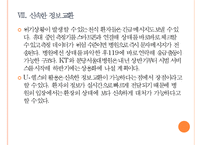 [U-헬스]유비쿼터스 헬스케어 시장 현황과 향후 전망 PPT자료-15
