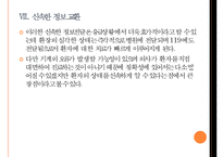[U-헬스]유비쿼터스 헬스케어 시장 현황과 향후 전망 PPT자료-16