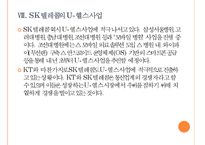 [U-헬스]유비쿼터스 헬스케어 시장 현황과 향후 전망 PPT자료-17