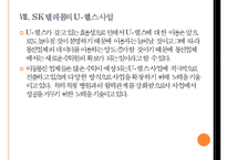[U-헬스]유비쿼터스 헬스케어 시장 현황과 향후 전망 PPT자료-18