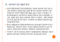 [U-헬스]유비쿼터스 헬스케어 시장 현황과 향후 전망 PPT자료-19