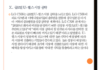 [U-헬스]유비쿼터스 헬스케어 시장 현황과 향후 전망 PPT자료-20
