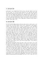 [방과후아동보육][방과후수업][방과후교육]방과후아동보육(수업,방과후교육)필요성,미국,일본사례, 방과후아동보육(수업,방과후교육)개선과제-3