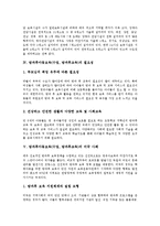 [방과후아동보육][방과후수업][방과후교육]방과후아동보육(수업,방과후교육)필요성,미국,일본사례, 방과후아동보육(수업,방과후교육)개선과제-4