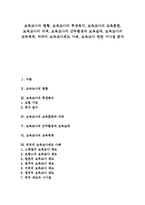[보육교사]보육교사의 현황, 후생복지, 교육훈련, 자격, 근무환경, 보육실태, 보육교사의 교육체계, 외국의 보육교사제도 사례, 시사점-1