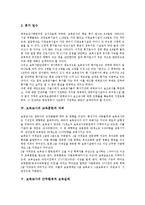 [보육교사]보육교사의 현황, 후생복지, 교육훈련, 자격, 근무환경, 보육실태, 보육교사의 교육체계, 외국의 보육교사제도 사례, 시사점-5