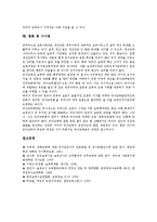 [보육교사]보육교사의 현황, 후생복지, 교육훈련, 자격, 근무환경, 보육실태, 보육교사의 교육체계, 외국의 보육교사제도 사례, 시사점-11