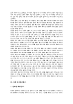 [사회현상][사회문제]집단화현상, 양극화현상, 사교육과열현상, 언어파괴현상, 장애인소외현상, 저출산고령화현상, 양심적병역거부현상-6