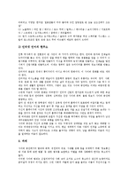 [사회현상][사회문제]집단화현상, 양극화현상, 사교육과열현상, 언어파괴현상, 장애인소외현상, 저출산고령화현상, 양심적병역거부현상-8