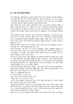 [사회현상][사회문제]집단화현상, 양극화현상, 사교육과열현상, 언어파괴현상, 장애인소외현상, 저출산고령화현상, 양심적병역거부현상-13
