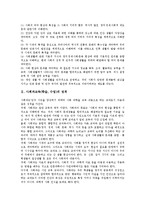 [사회과교육][사회과학습][사회과수업]사회과교육(학습,수업)목적,성격,교과서,수업장학, 사회과교육(학습,수업)교육체계,평가,교수학습방법-3