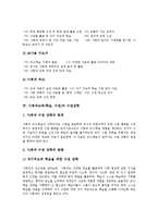 [사회과교육][사회과학습][사회과수업]사회과교육(학습,수업)목적,성격,교과서,수업장학, 사회과교육(학습,수업)교육체계,평가,교수학습방법-5