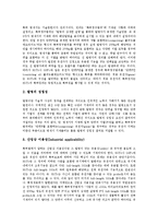 [생명공학]생명공학의 정의, 중요성, 발전, 이용, 생명공학의 발명특허, 바이오혁명, 생명공학산업, 향후 생명공학의 과제 분석-8