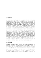 [생명]생명의 의미, 생명의 본질, 생명의 기원, 생명의 인식, 생명과 생명특허, 생명과 생명공학, 생명의 성경적 이해 분석-2