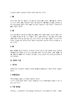 [생명]생명의 의미, 생명의 본질, 생명의 기원, 생명의 인식, 생명과 생명특허, 생명과 생명공학, 생명의 성경적 이해 분석-3