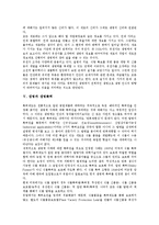 [생명]생명의 의미, 생명의 본질, 생명의 기원, 생명의 인식, 생명과 생명특허, 생명과 생명공학, 생명의 성경적 이해 분석-5