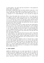 [생명]생명의 의미, 생명의 본질, 생명의 기원, 생명의 인식, 생명과 생명특허, 생명과 생명공학, 생명의 성경적 이해 분석-6