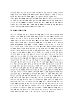 [생명]생명의 의미, 생명의 본질, 생명의 기원, 생명의 인식, 생명과 생명특허, 생명과 생명공학, 생명의 성경적 이해 분석-8