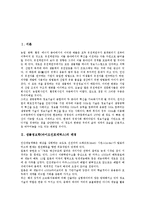 [생물정보학][바이오인포매틱스]생물정보학(바이오인포매틱스)배경, 개발, 일본 사례, 생물정보학(바이오인포매틱스)전망, 제언-2
