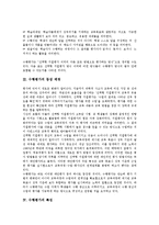 [수행평가]수행평가의 의미, 수행평가의 등장 배경, 수행평가의 특징, 수행평가의 방법, 수행평가의 현안, 수행평가의 현안 과제-3
