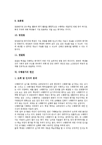 [수행평가]수행평가의 의미, 수행평가의 등장 배경, 수행평가의 특징, 수행평가의 방법, 수행평가의 현안, 수행평가의 현안 과제-6