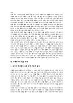 [수행평가]수행평가의 의미, 수행평가의 등장 배경, 수행평가의 특징, 수행평가의 방법, 수행평가의 현안, 수행평가의 현안 과제-8