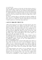 [수행평가]수행평가의 의미, 수행평가의 등장 배경, 수행평가의 특징, 수행평가의 방법, 수행평가의 현안, 수행평가의 현안 과제-10