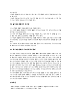 [슬기로운생활과]슬기로운생활과 특성, 목표, 기본방향, 교육내용, 중점사항, 슬기로운생활과의 평가, 유의점, 지도방법(강의방법) 분석-5