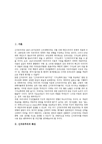[신자유주의]신자유주의의 특징, 기반, 전개, 문제점, 신자유주의의 반대투쟁, 개선방향, 신자유주의 관련 제언 분석-2