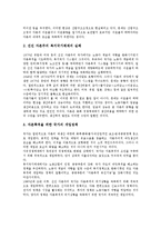 [신자유주의]신자유주의의 특징, 기반, 전개, 문제점, 신자유주의의 반대투쟁, 개선방향, 신자유주의 관련 제언 분석-5