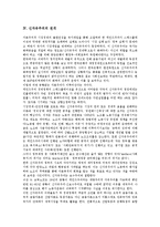[신자유주의]신자유주의의 특징, 기반, 전개, 문제점, 신자유주의의 반대투쟁, 개선방향, 신자유주의 관련 제언 분석-6