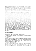 [신자유주의]신자유주의의 특징, 기반, 전개, 문제점, 신자유주의의 반대투쟁, 개선방향, 신자유주의 관련 제언 분석-7