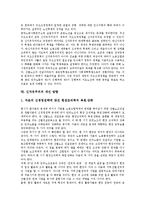 [신자유주의]신자유주의의 특징, 기반, 전개, 문제점, 신자유주의의 반대투쟁, 개선방향, 신자유주의 관련 제언 분석-10