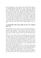 [신자유주의]신자유주의의 특징, 기반, 전개, 문제점, 신자유주의의 반대투쟁, 개선방향, 신자유주의 관련 제언 분석-11