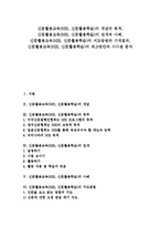 [신문활용교육][NIE][신문활용학습]신문활용교육(NIE,신문활용학습)개념,목적,전개,사례, 신문활용교육(NIE,신문활용학습)지도방법,기대효과-1