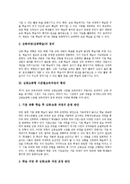 [심화보충형 수준별교육과정]심화보충형 수준별교육과정 정의,형태,운영지침,운영실제, 심화보충형 수준별교육과정 학습자료,유의점,지도방법-4