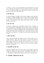 [심화보충형 수준별교육과정]심화보충형 수준별교육과정 정의,형태,운영지침,운영실제, 심화보충형 수준별교육과정 학습자료,유의점,지도방법-9