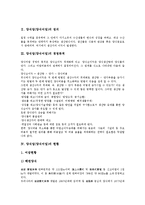 [양식업][양식어업]양식업(양식어업)정의,경영목적,현황, 양식업(양식어업)양식종선택,양식장관리,위험,대책,내실화방안 분석-4