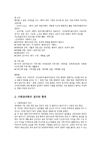 사회체계이론에 입각하여 사회문제를 교육문제와 사회양극화 관점에서 예측하시오0-5