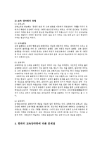 사회체계이론에 입각하여 사회문제를 교육문제와 사회양극화 관점에서 예측하시오0-7