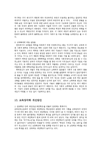 사회체계이론에 입각하여 사회문제를 교육문제와 사회양극화 관점에서 예측하시오0-9