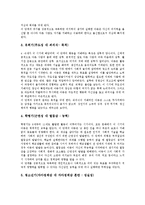 [에릭슨 심리사회적발달이론]에릭슨 심리사회적발달이론 특성,발달내용, 프로이드성격발달이론과 비교, 에릭슨 심리사회적발달이론 평가-5
