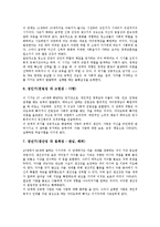 [에릭슨 심리사회적발달이론]에릭슨 심리사회적발달이론 특성,발달내용, 프로이드성격발달이론과 비교, 에릭슨 심리사회적발달이론 평가-6