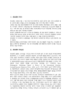 [유로화]유로화의 역사, 유로화의 중요성, 유로화의 진행과정, 유로화의 장점, 유로화 관련 기사, 유로화와 이탈리아, 유로화의 효과 분석-2